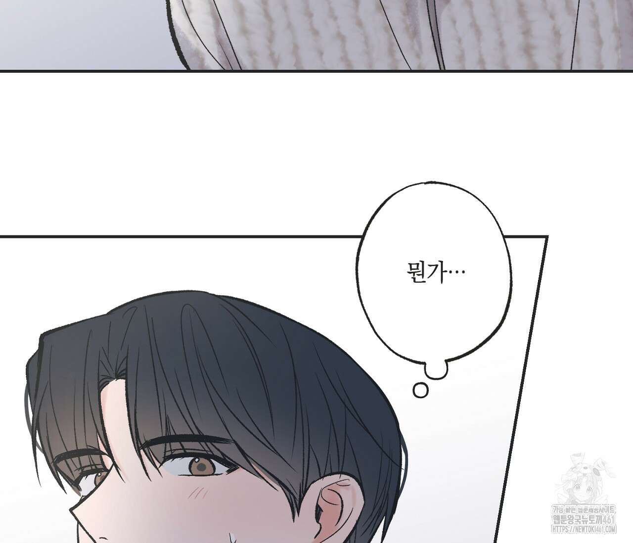 별과 별 사이 혜성과 태양사이 13화 75