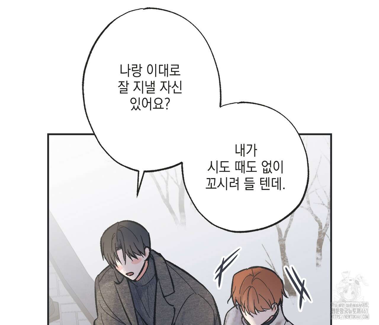 별과 별 사이 혜성과 태양사이 13화 77