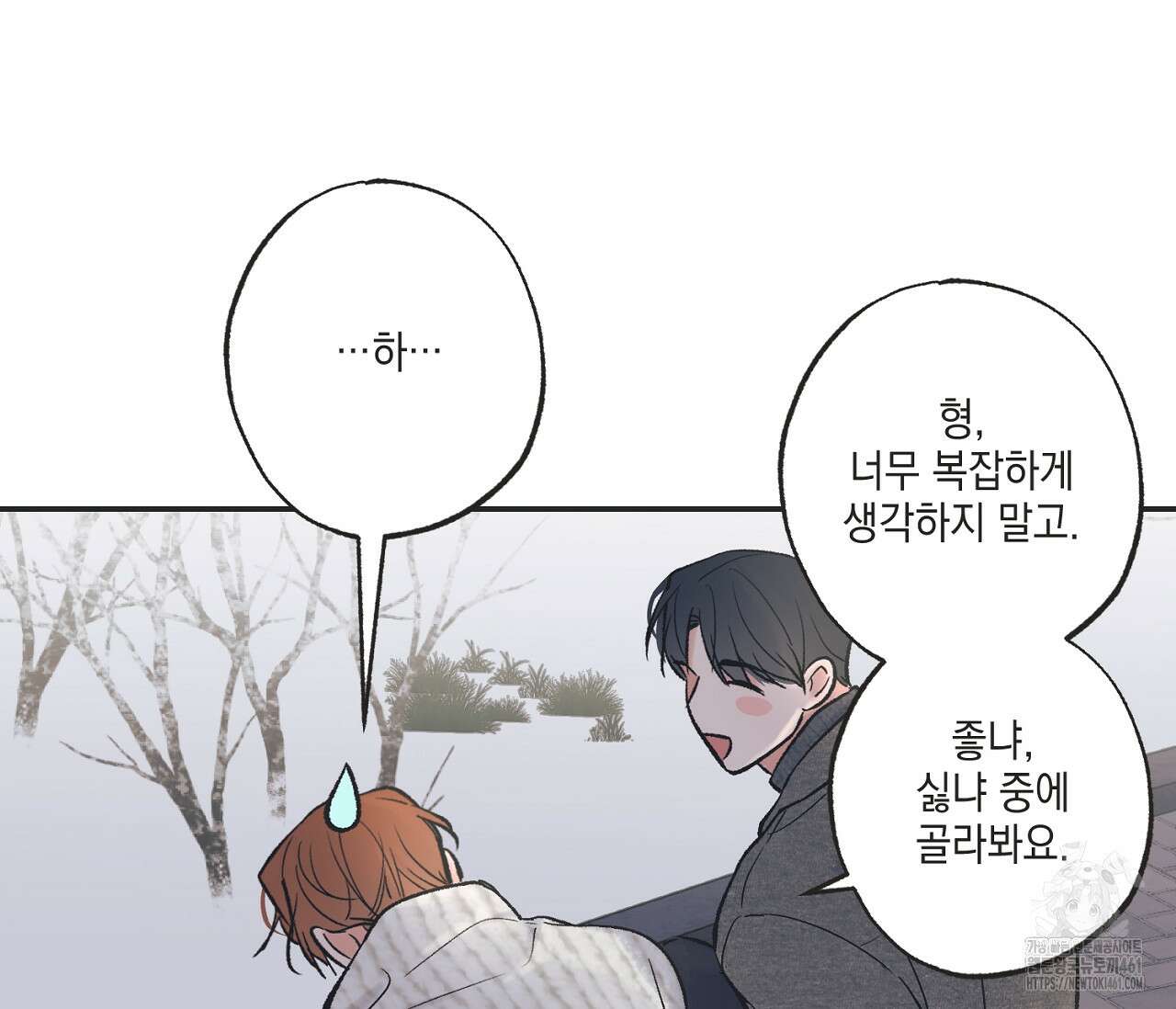 별과 별 사이 혜성과 태양사이 13화 79