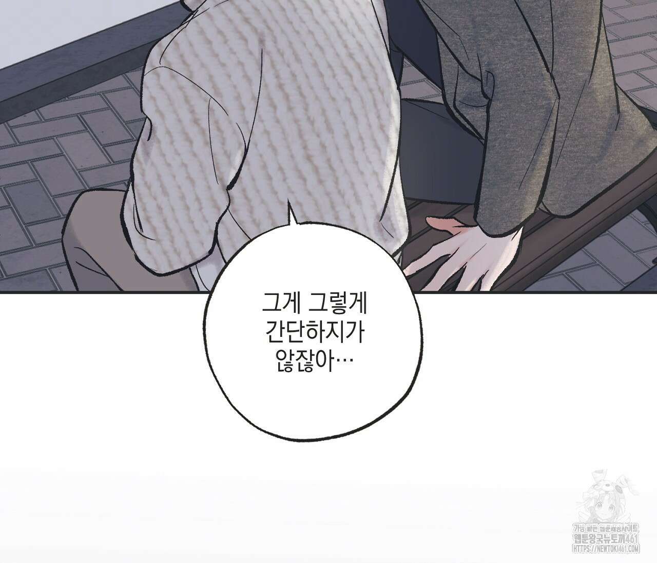 별과 별 사이 혜성과 태양사이 13화 80