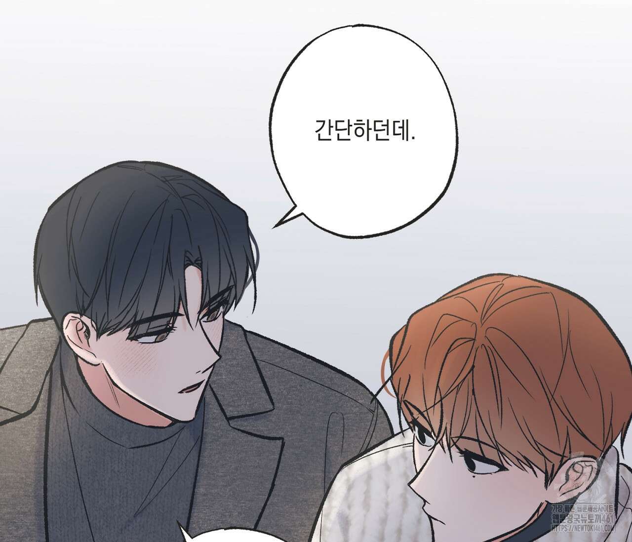 별과 별 사이 혜성과 태양사이 13화 81