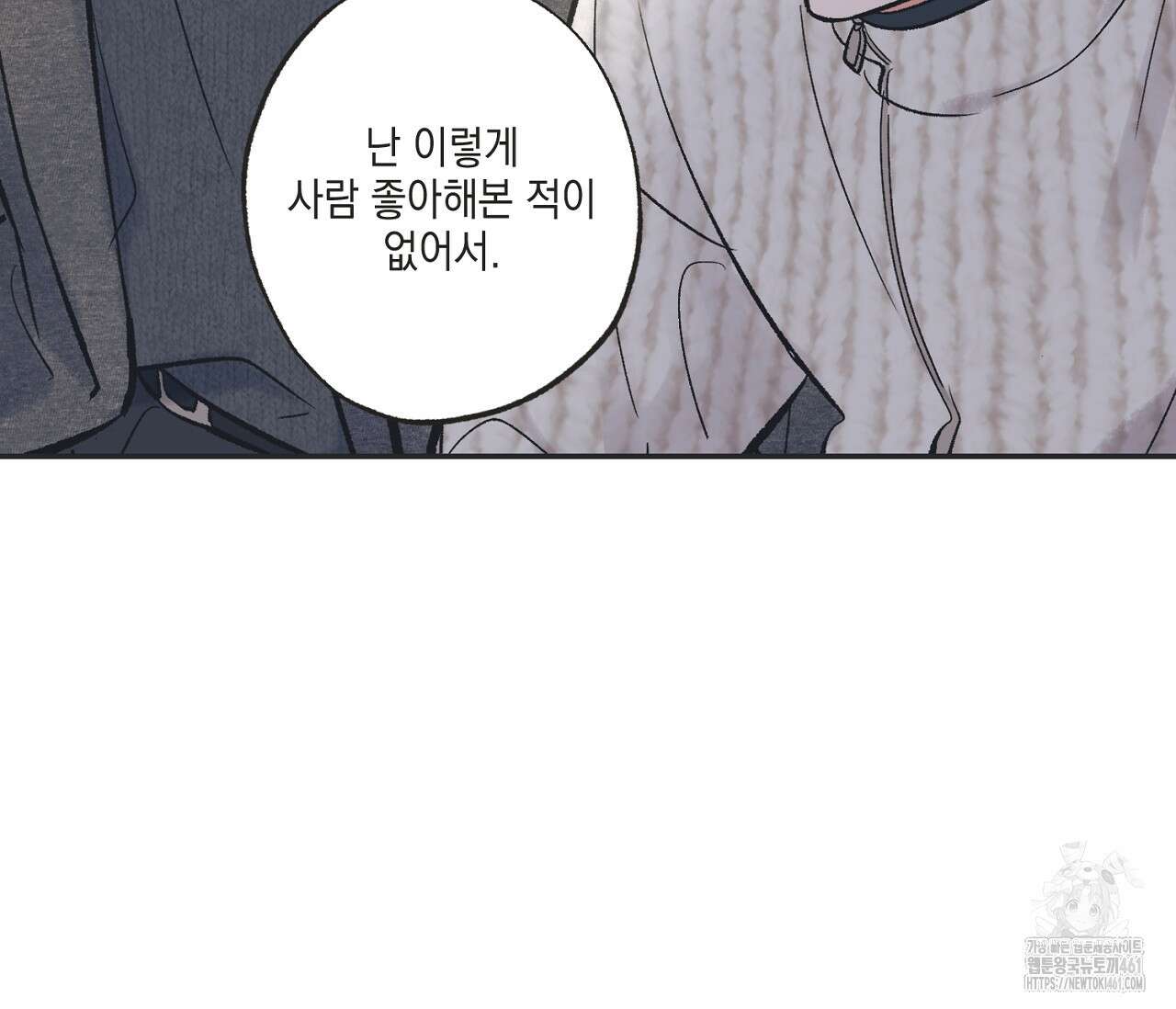 별과 별 사이 혜성과 태양사이 13화 82