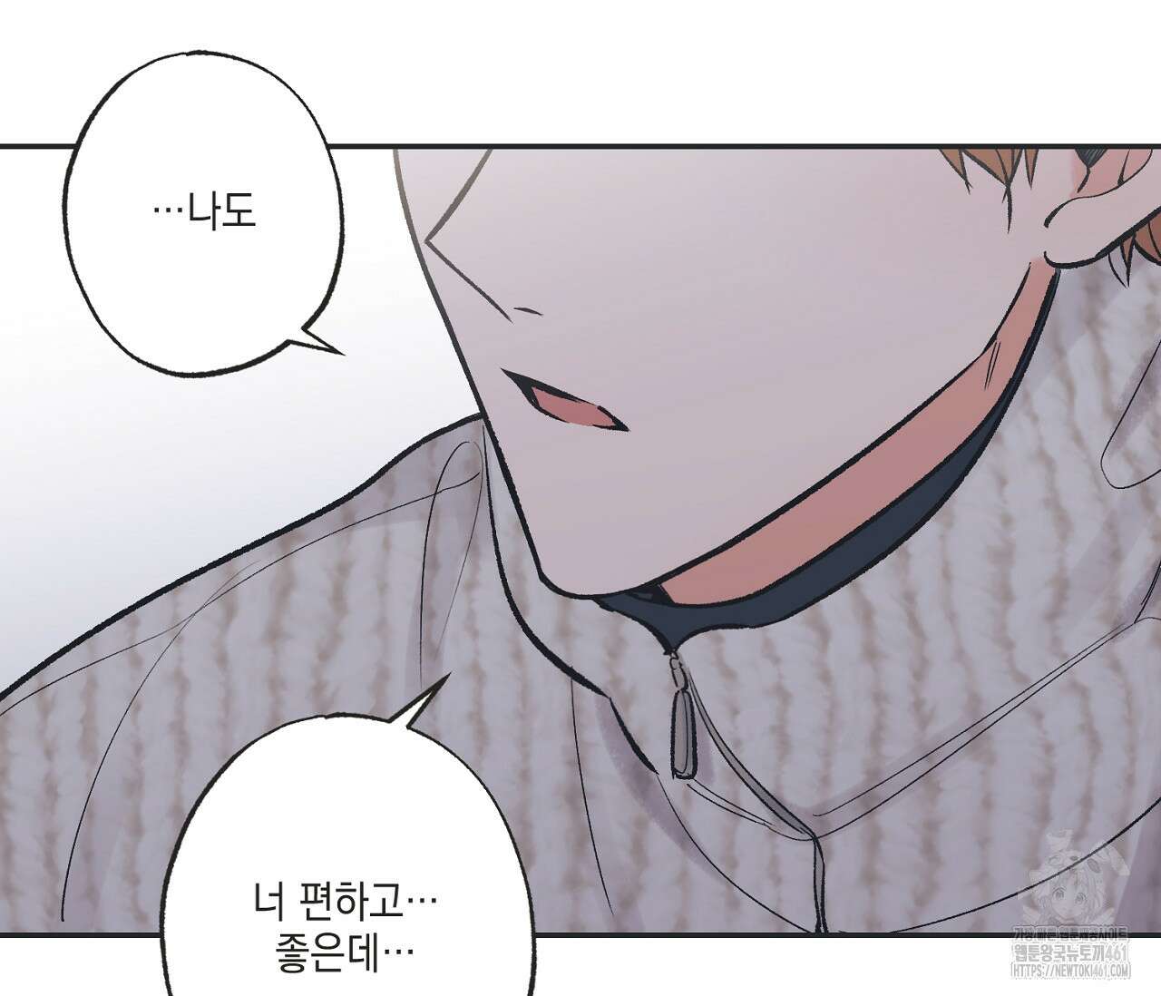 별과 별 사이 혜성과 태양사이 13화 83