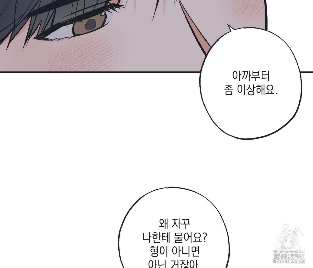 별과 별 사이 혜성과 태양사이 13화 87