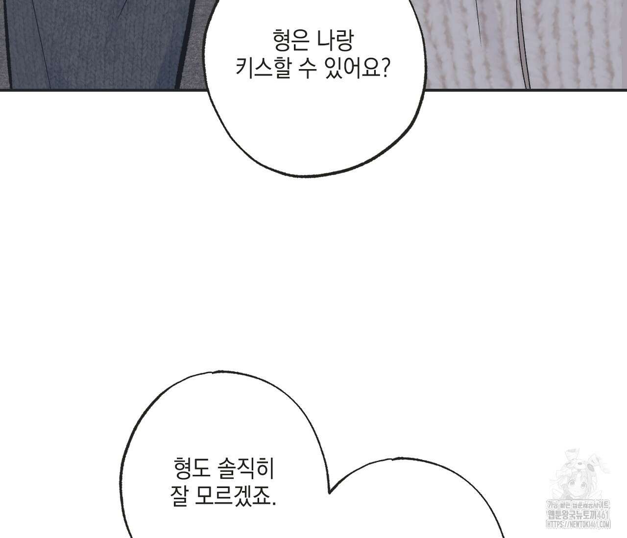 별과 별 사이 혜성과 태양사이 13화 89