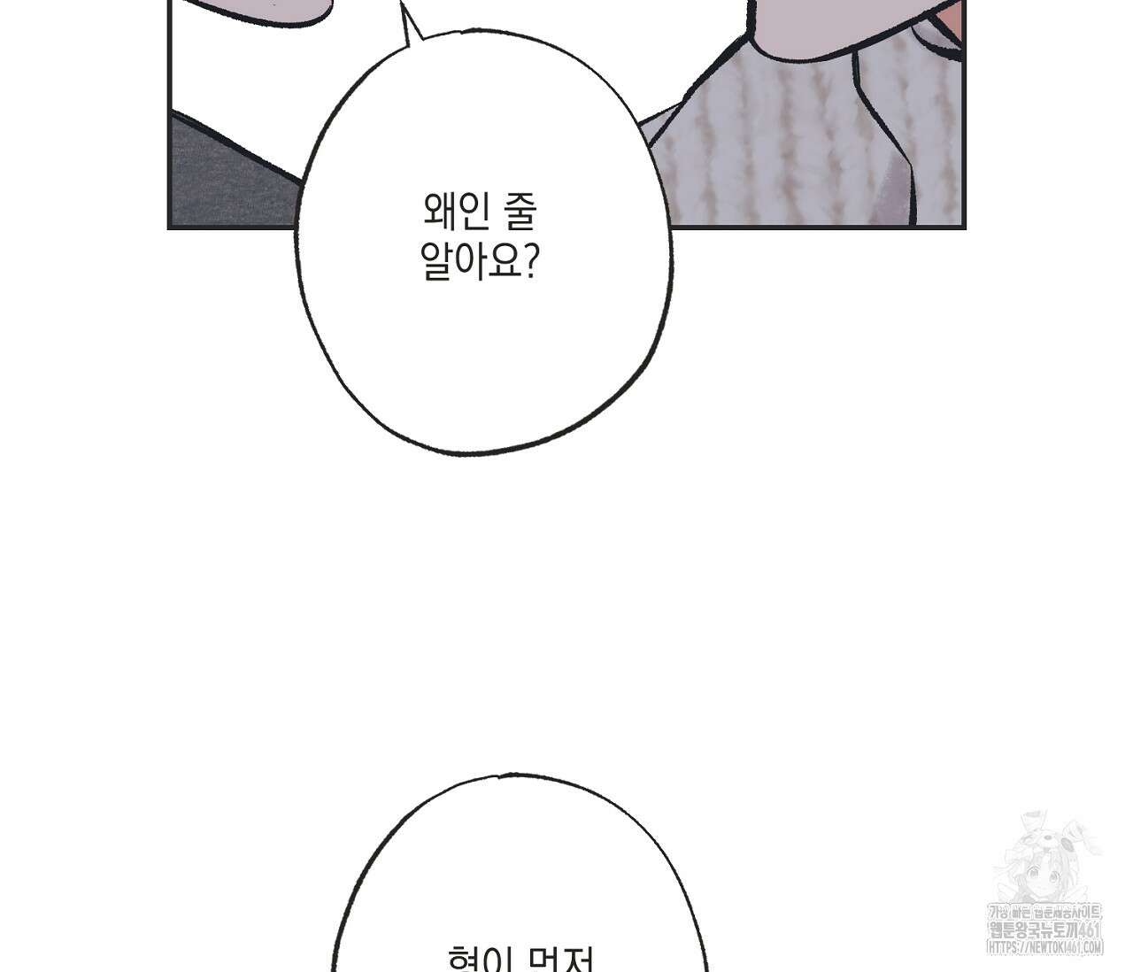 별과 별 사이 혜성과 태양사이 13화 91
