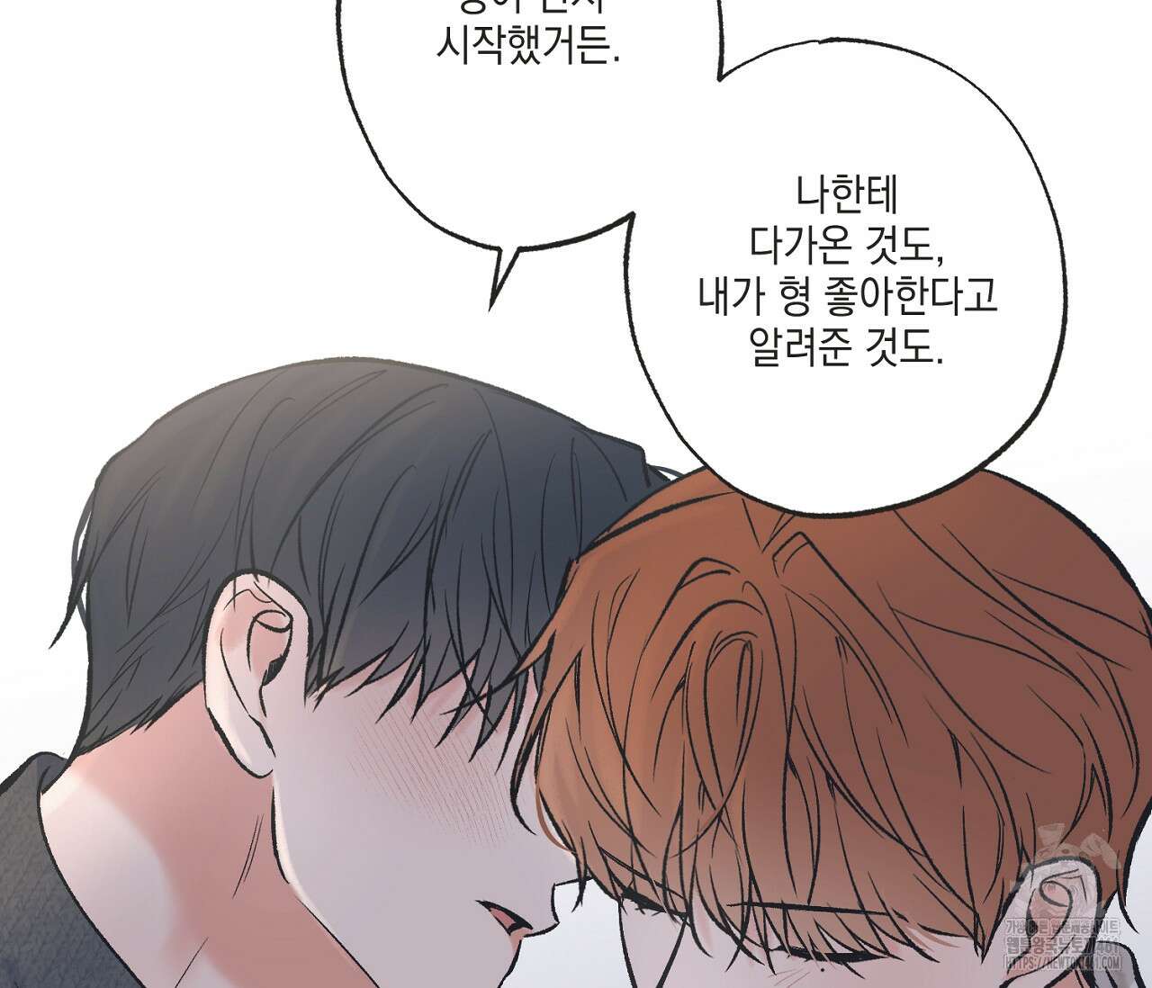 별과 별 사이 혜성과 태양사이 13화 92