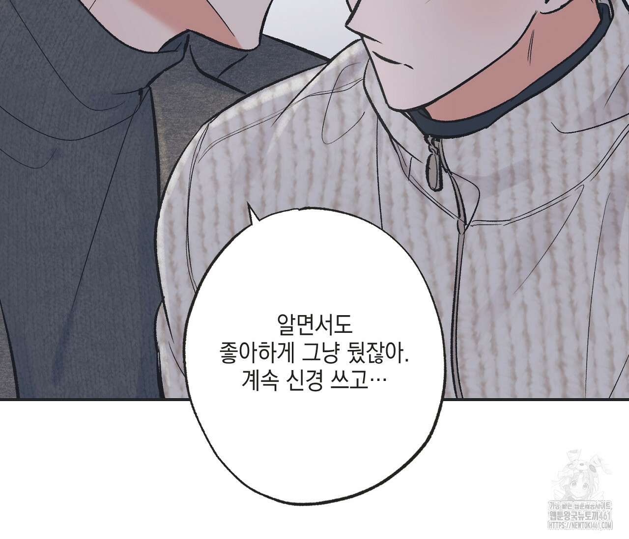 별과 별 사이 혜성과 태양사이 13화 93