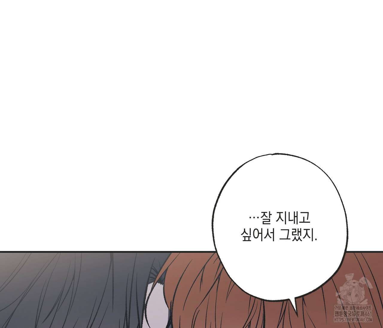 별과 별 사이 혜성과 태양사이 13화 94