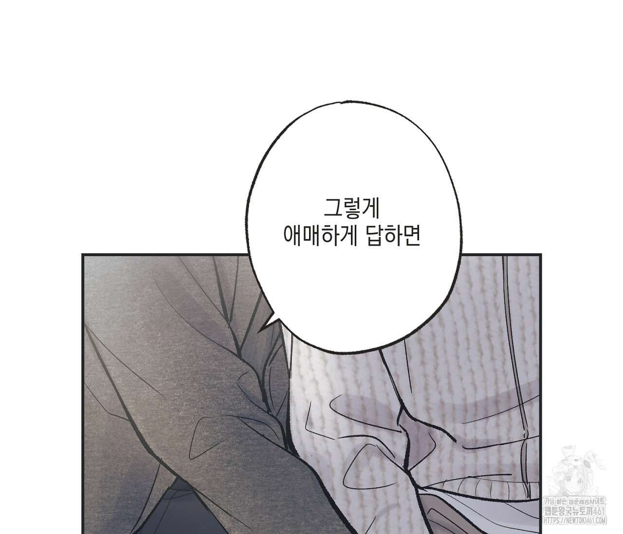 별과 별 사이 혜성과 태양사이 13화 96
