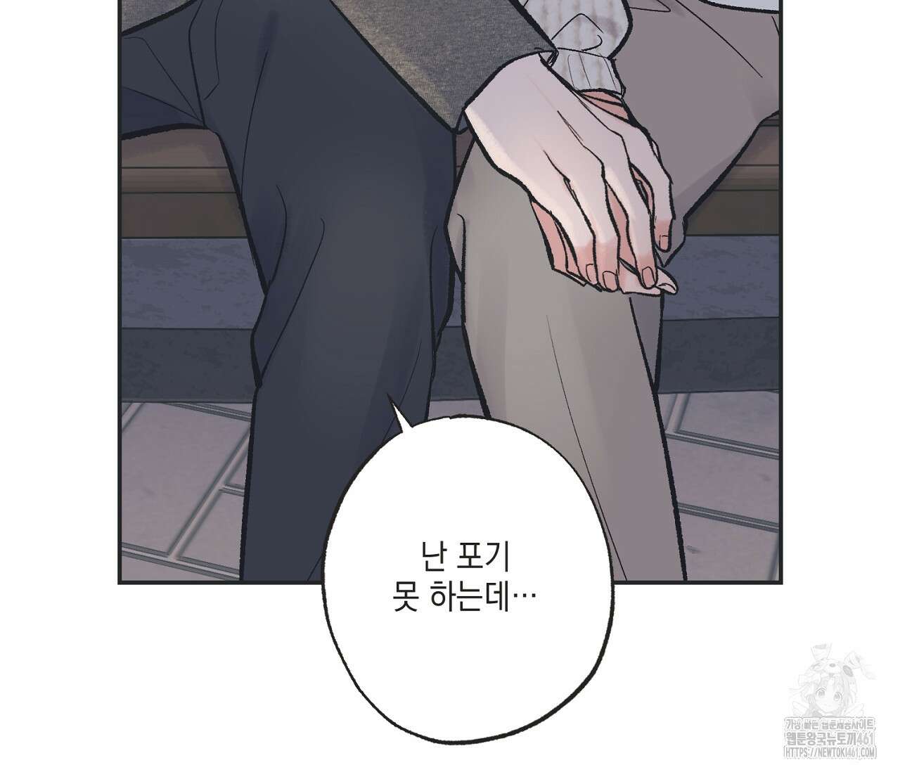 별과 별 사이 혜성과 태양사이 13화 97