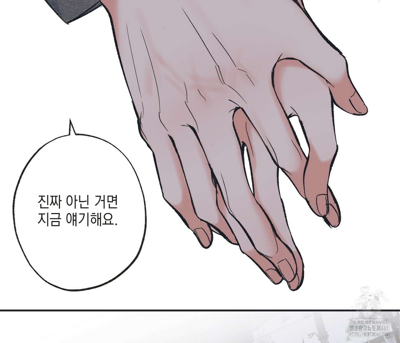 별과 별 사이 혜성과 태양사이 13화 99