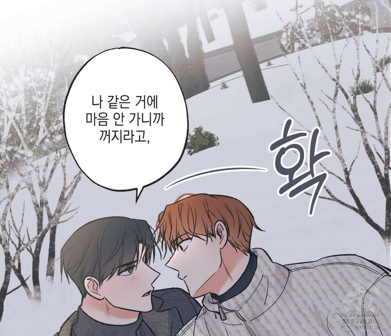 별과 별 사이 혜성과 태양사이 13화 100