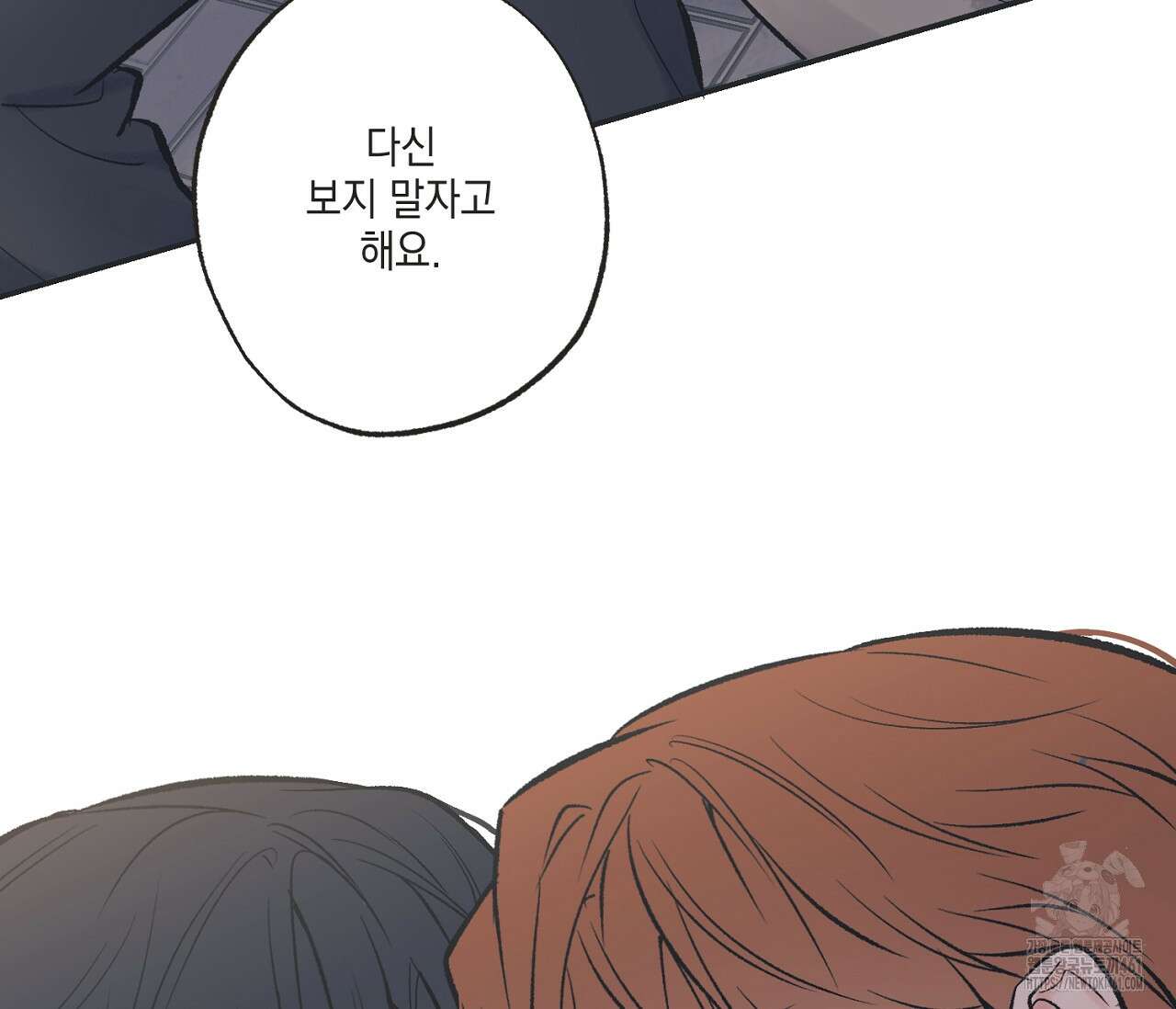 별과 별 사이 혜성과 태양사이 13화 102