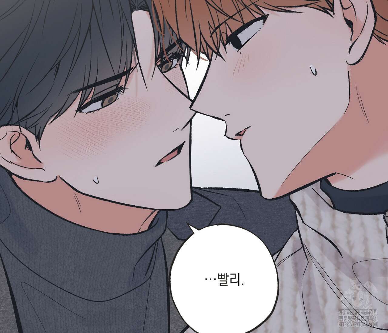 별과 별 사이 혜성과 태양사이 13화 103