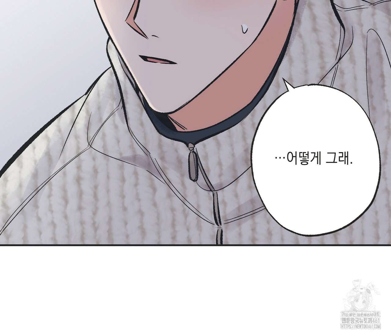 별과 별 사이 혜성과 태양사이 13화 106