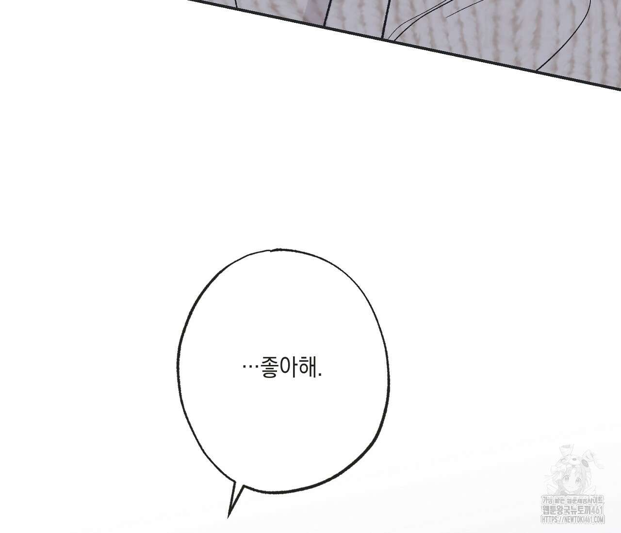 별과 별 사이 혜성과 태양사이 13화 115