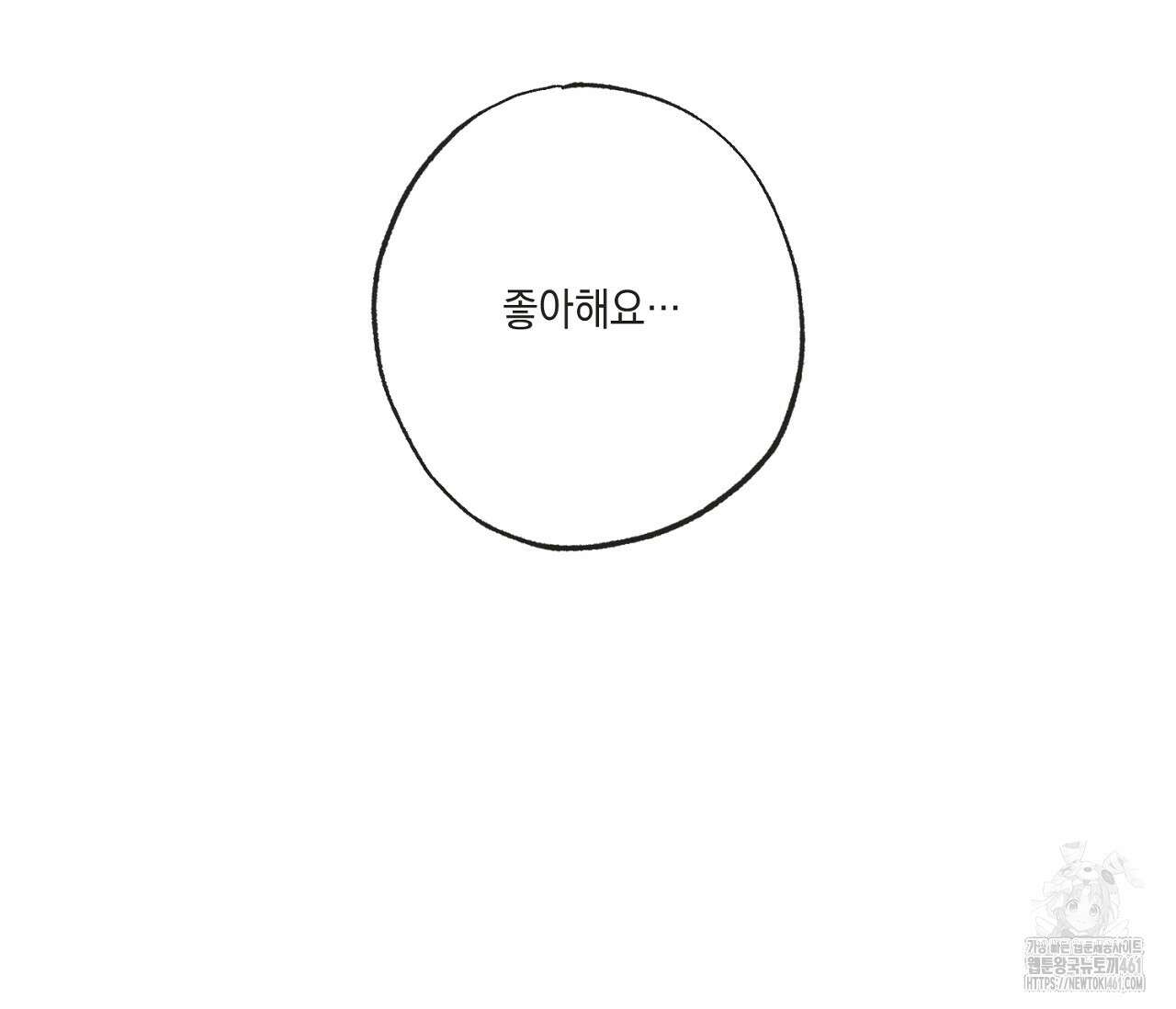 별과 별 사이 혜성과 태양사이 13화 118