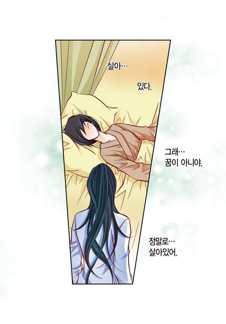 심장에게 주다 79화 5
