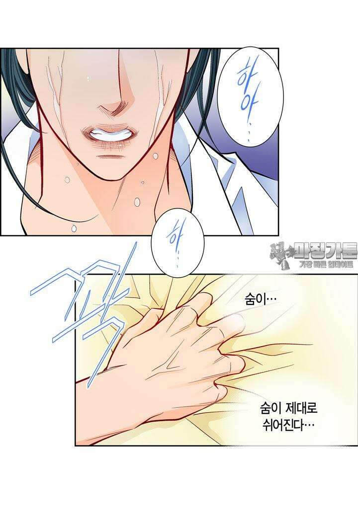 심장에게 주다 79화 6