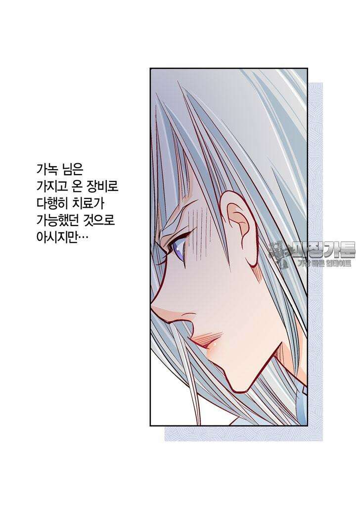 심장에게 주다 79화 9
