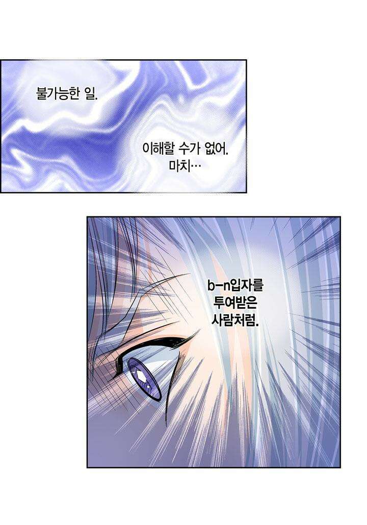 심장에게 주다 79화 11
