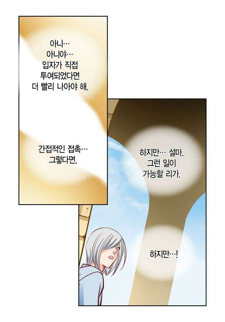 심장에게 주다 79화 13