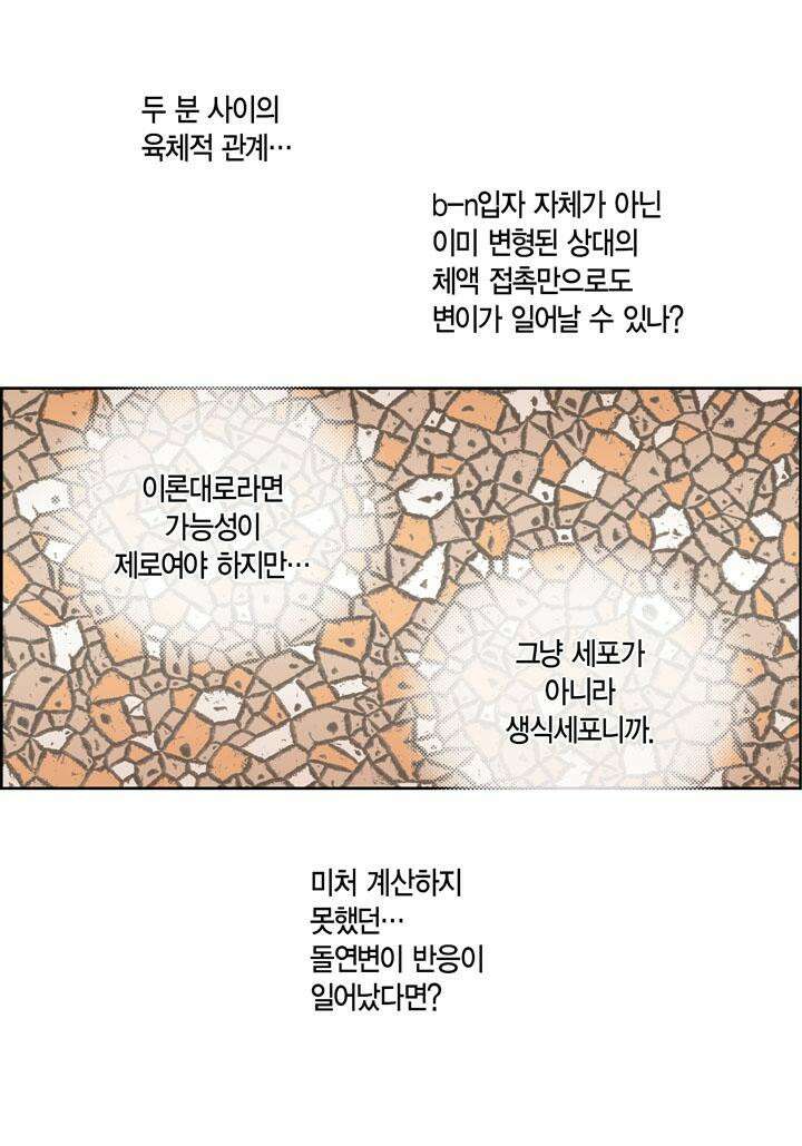 심장에게 주다 79화 14