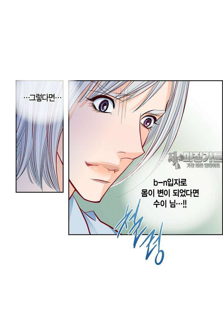 심장에게 주다 79화 15