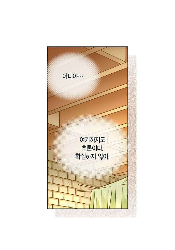 심장에게 주다 79화 16
