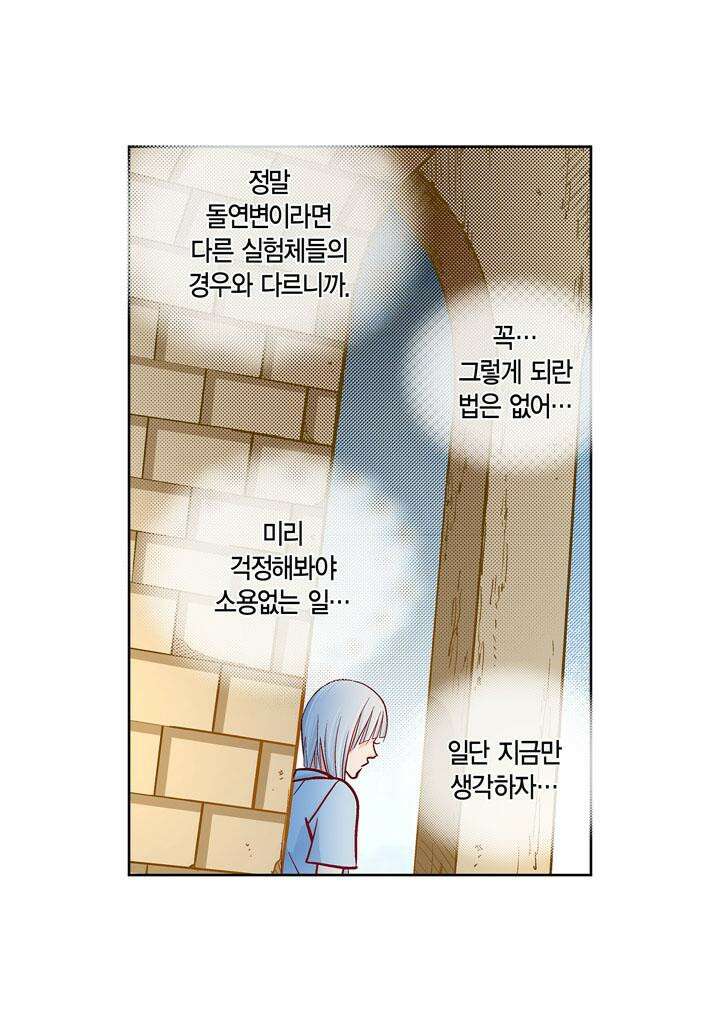 심장에게 주다 79화 17