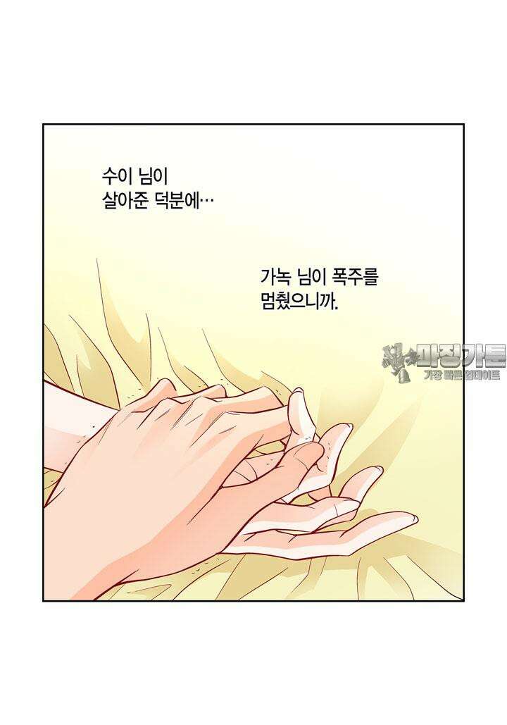 심장에게 주다 79화 18