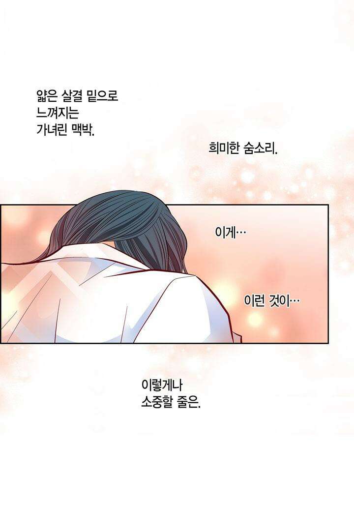 심장에게 주다 79화 20