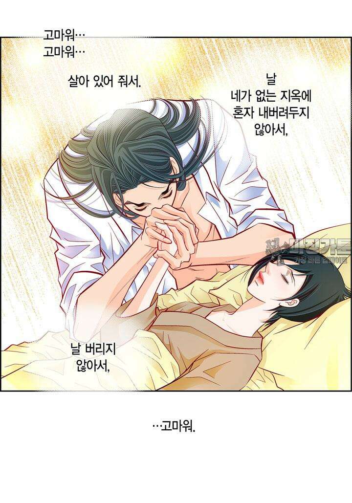 심장에게 주다 79화 21
