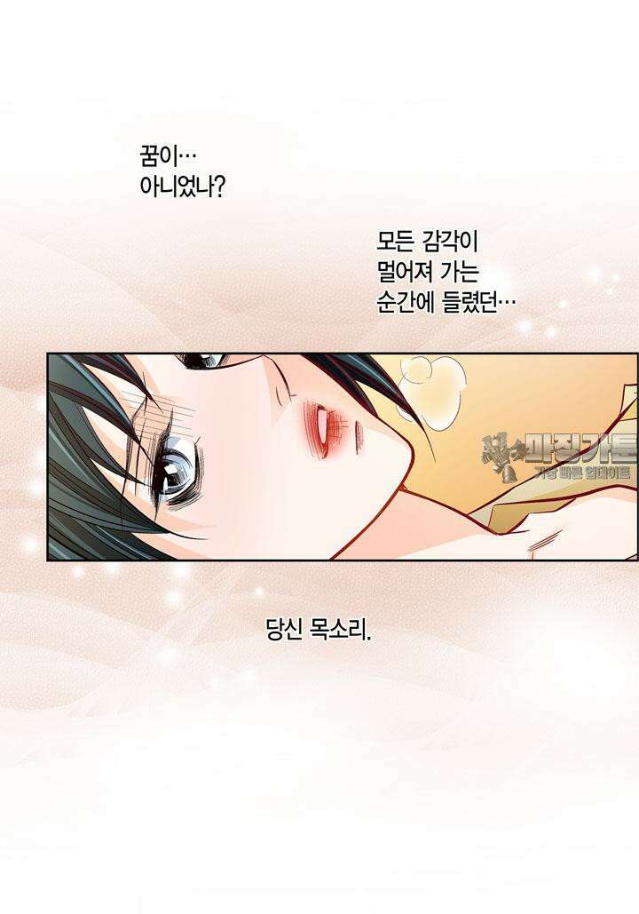 심장에게 주다 79화 24