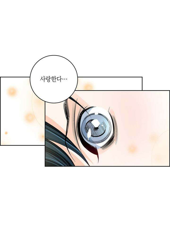 심장에게 주다 79화 25