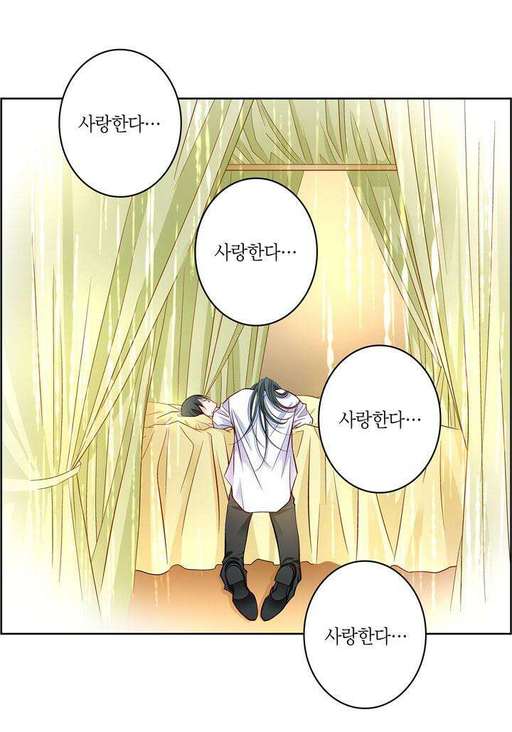 심장에게 주다 79화 26