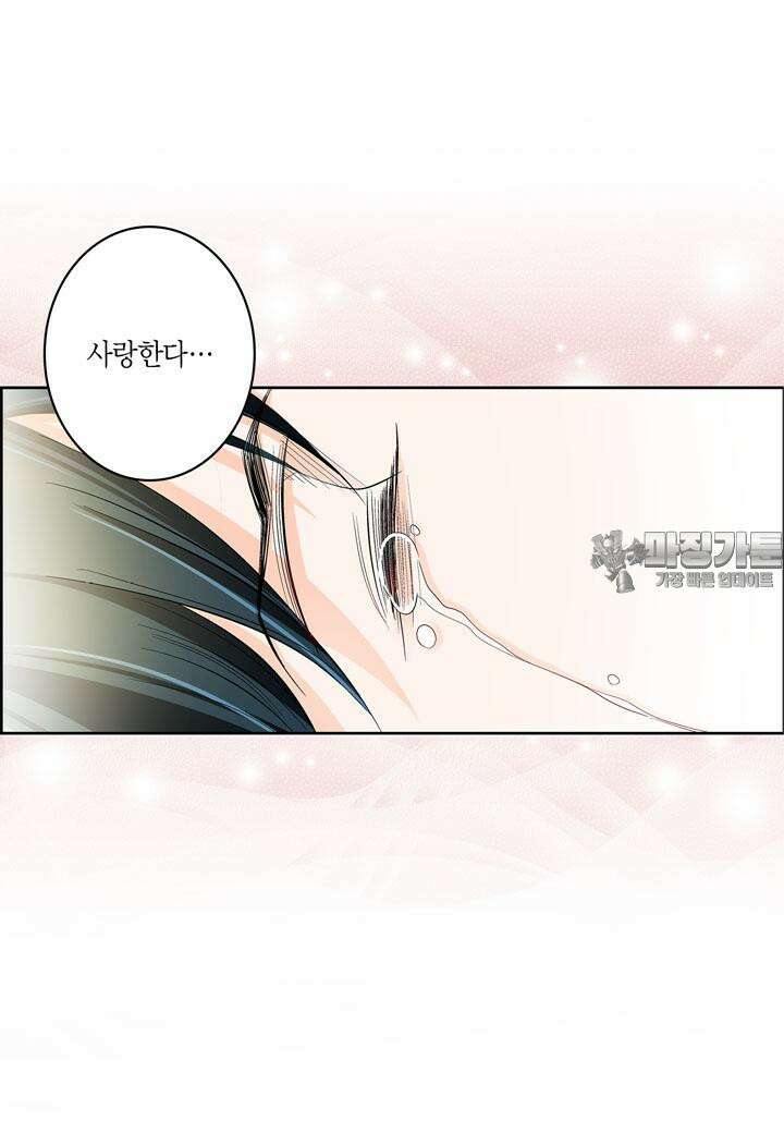 심장에게 주다 79화 27