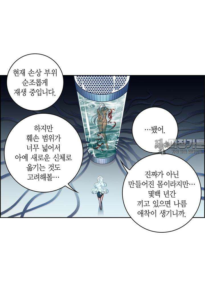 심장에게 주다 79화 30