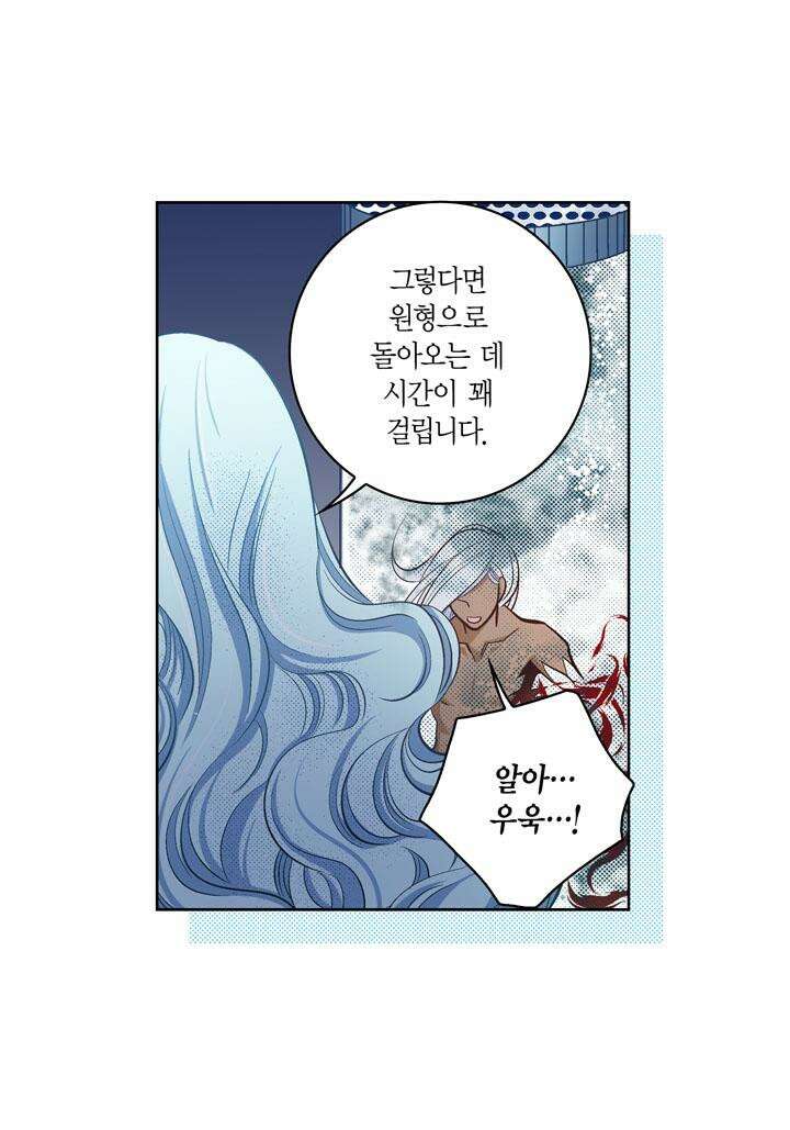 심장에게 주다 79화 31