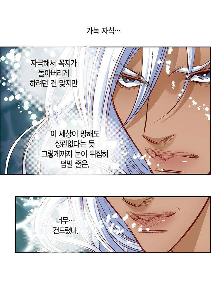 심장에게 주다 79화 32