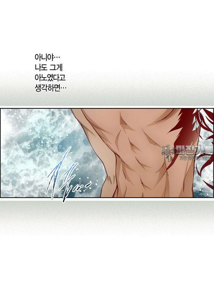 심장에게 주다 79화 33