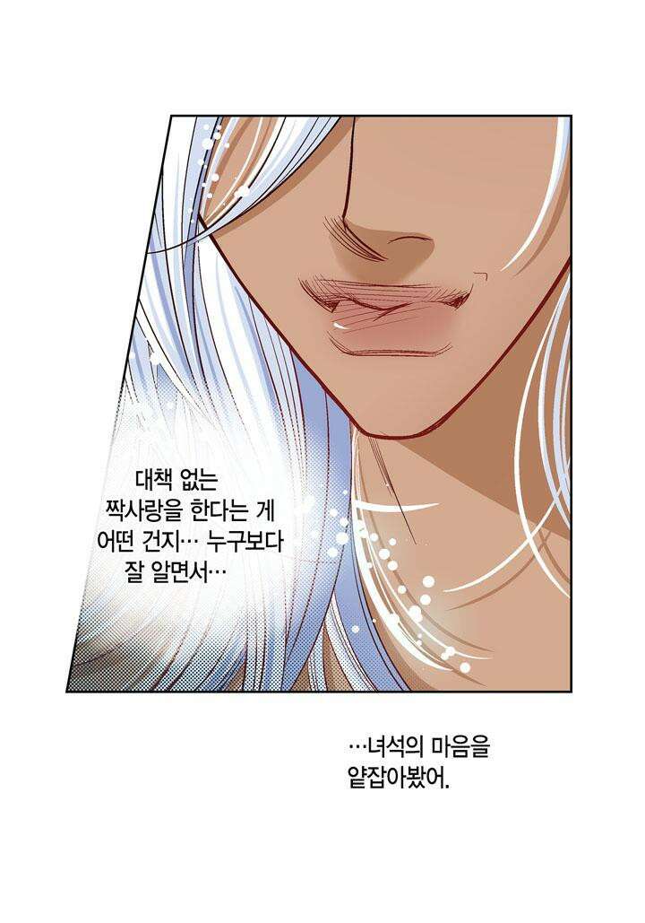 심장에게 주다 79화 35