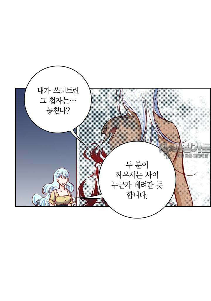 심장에게 주다 79화 36