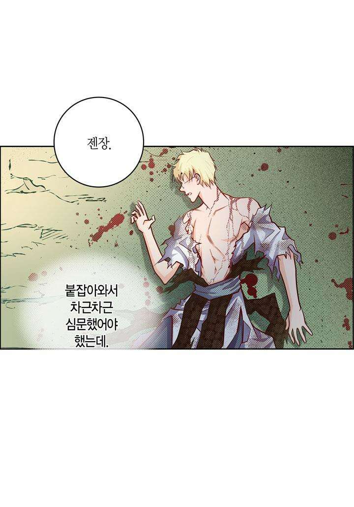 심장에게 주다 79화 38