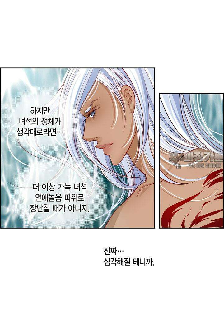 심장에게 주다 79화 39