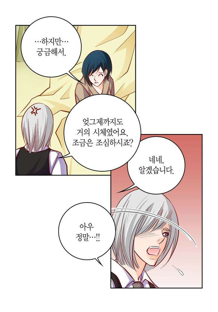 심장에게 주다 79화 44