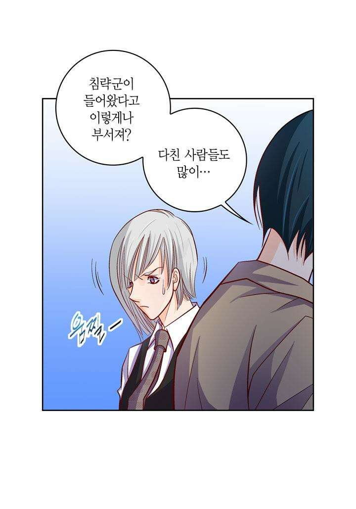 심장에게 주다 79화 46