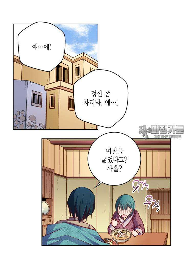 심장에게 주다 79화 51