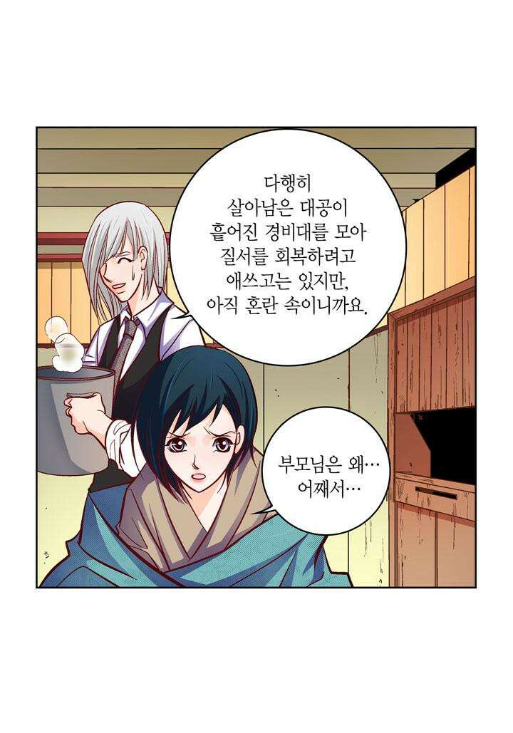 심장에게 주다 79화 52